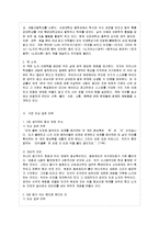 [동양철학산책 공통] 가장 인상 깊게 읽은 5개의 단락을 선택해 각 단락에 대한 자신의 의견~-3
