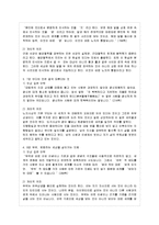 [동양철학산책 공통] 가장 인상 깊게 읽은 5개의 단락을 선택해 각 단락에 대한 자신의 의견~-4