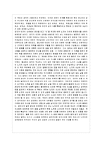 [동양철학산책 공통] 가장 인상 깊게 읽은 5개의 단락을 선택해 각 단락에 대한 자신의 의견~-6