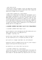 [교육행정및경영 공통] 대표적인 교육행정학 이론이라고 할 수 있는 ‘과학적 관리론’, ‘인간관계론’, ‘체제이론’ 등 세 가지 이론 각각의 주요 내용과 특성을 설명하고-7