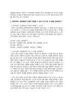 [교육행정및경영 공통] 대표적인 교육행정학 이론이라고 할 수 있는 ‘과학적 관리론’, ‘인간관계론’, ‘체제이론’ 등 세 가지 이론 각각의 주요 내용과 특성을 설명하고-8