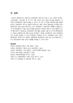 [교육행정및경영 공통] 대표적인 교육행정학 이론이라고 할 수 있는 ‘과학적 관리론’, ‘인간관계론’, ‘체제이론’ 등 세 가지 이론 각각의 주요 내용과 특성을 설명하고-9