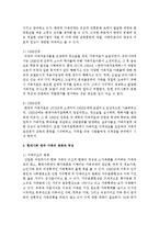 [가족상담및치료 공통] 한국의 가족상담 및 치료의 발달사를 정리한 뒤, 한국 가족의 특성에 근거해서 앞으로의 발전 과제에 대해서 서술하시오-4