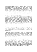 [가족상담및치료 공통] 한국의 가족상담 및 치료의 발달사를 정리한 뒤, 한국 가족의 특성에 근거해서 앞으로의 발전 과제에 대해서 서술하시오-7