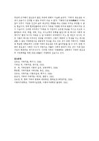 [가족상담및치료 공통] 한국의 가족상담 및 치료의 발달사를 정리한 뒤, 한국 가족의 특성에 근거해서 앞으로의 발전 과제에 대해서 서술하시오-10