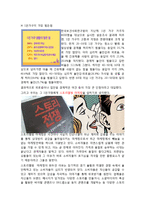 피죤 마케팅전략 기획안 - 피죤 브랜드분석과 SWOT분석및 피죤 마케팅 STP,4P 전략수립안-8