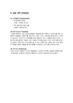 피죤 마케팅전략 기획안 - 피죤 브랜드분석과 SWOT분석및 피죤 마케팅 STP,4P 전략수립안-10