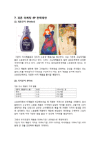 피죤 마케팅전략 기획안 - 피죤 브랜드분석과 SWOT분석및 피죤 마케팅 STP,4P 전략수립안-11