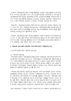 [지역사회복지] 실제 지역사회복지관에서 제공되고 있는 서비스에 대하여 알아보고 지역사회복지관의 사업분야와 비교-4