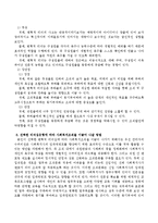 내가 만약 장애인시설(기관)의 리더라면 어떤 리더십유형을 선택하여 사회복지조직을 이끌고 나갈지 자신이 선택한 리더십유형의 특징과 장단점-3