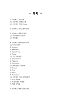 스타벅스 브랜드분석과 스타벅스 마케팅(SWOT,STP,4P)분석및 다양한 마케팅전략 분석과 스타벅스 미래전망분석-2