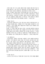스타벅스 브랜드분석과 스타벅스 마케팅(SWOT,STP,4P)분석및 다양한 마케팅전략 분석과 스타벅스 미래전망분석-6
