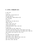 스타벅스 브랜드분석과 스타벅스 마케팅(SWOT,STP,4P)분석및 다양한 마케팅전략 분석과 스타벅스 미래전망분석-9