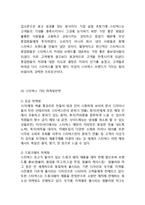 스타벅스 브랜드분석과 스타벅스 마케팅(SWOT,STP,4P)분석및 다양한 마케팅전략 분석과 스타벅스 미래전망분석-18