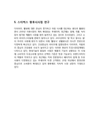 스타벅스 브랜드분석과 스타벅스 마케팅(SWOT,STP,4P)분석및 다양한 마케팅전략 분석과 스타벅스 미래전망분석-20