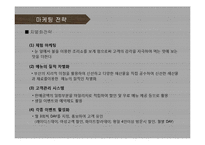 [퓨전주점 사업계획서] 프리미엄 주점 창업 사업계획서 PPT-15
