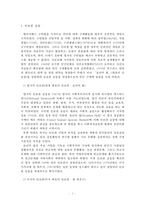 지역사회조직의 역사에있어 인보관운동의 의의를 기술하고 인보관운동이 오늘날 지역사회 조직의 발전에 미치는 영향과 의의에대해 자신의 의견을 논하시오-2