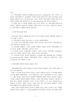 지역사회조직의 역사에있어 인보관운동의 의의를 기술하고 인보관운동이 오늘날 지역사회 조직의 발전에 미치는 영향과 의의에대해 자신의 의견을 논하시오-4