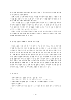 지역사회조직의 역사에있어 인보관운동의 의의를 기술하고 인보관운동이 오늘날 지역사회 조직의 발전에 미치는 영향과 의의에대해 자신의 의견을 논하시오-5