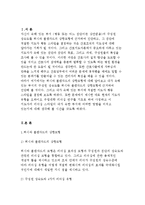간호지도자론~자신이속해 있는부서의 구성원성숙도를 허시와블랜차드의 상황모형에근거하여 진단하고,그집단에 적절한지도자 행동스타일을결정하시오,현재의 지도자유형을 오하이오주립대학 리더십연구-2