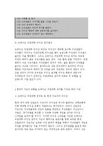 간호지도자론~자신이속해 있는부서의 구성원성숙도를 허시와블랜차드의 상황모형에근거하여 진단하고,그집단에 적절한지도자 행동스타일을결정하시오,현재의 지도자유형을 오하이오주립대학 리더십연구-8