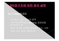 융의 분석심리학-6