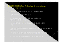 융의 분석심리학-9