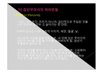 융의 분석심리학-10