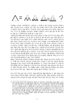 칼뱅의 신과 세계 서평-2