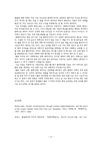 우주와 지구 강의 독후감-흥미로운 우주론 주제들과 그에 대한 이해와 요약: 미치오 카쿠의 평행 우주를 중심으로-13