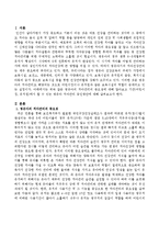 영유아의 치아관리의 중요성에 대해 알아보고 기관(어린이집, 유치원)에서 할 수 있는 영유아 치아관리 증진방안에 대해 기술하시오-2