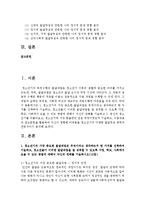 [청소년심리 공통] 1 청소년기의 가장 중요한 발달과업은 무엇이라고 생각하는지 한 가지를 선택하여 기술하고-2