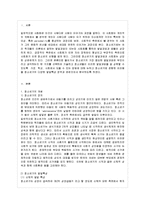 [청소년심리 공통]  청소년기의 가장 중요한 발달과업은 무엇이라고 생각하는지 한 가지를 선-2