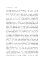 성, 사랑, 사회4B)일상 속에서 여성이 겪게 되는 차별에는 어떤 것이 있고, 이러한 차별이 사회에서 정당화되는 방식은 무엇인지에 대해 구체적인 사례를 들어가면서 서술하시오.-4