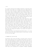 교직실무3) 사회변화에 따른 유아교사의 역할 및 교직의 변화에 대해 논하시오.-2