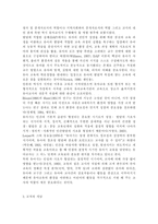 교직실무3) 사회변화에 따른 유아교사의 역할 및 교직의 변화에 대해 논하시오.-6