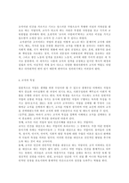 교직실무3) 사회변화에 따른 유아교사의 역할 및 교직의 변화에 대해 논하시오.-7