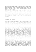 교직실무3) 사회변화에 따른 유아교사의 역할 및 교직의 변화에 대해 논하시오.-8