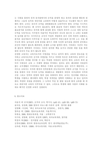 교직실무3) 사회변화에 따른 유아교사의 역할 및 교직의 변화에 대해 논하시오.-9