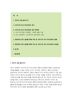 특수아교육 A형 - 우리나라 유아 특수교육의 현황과 문제점에 대하여 객관적 자료(최근 통계치와 연구 결과 등)를 근거로 논하시오. (방통대 특수아교육 A형 중간과제물)-2