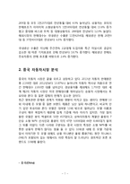 현대자동차 기업분석과 현대자동차 중국진출 마케팅 SWOT,STP,4P전략과 경영전략분석및 나의의견-7