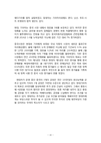 현대자동차 기업분석과 현대자동차 중국진출 마케팅 SWOT,STP,4P전략과 경영전략분석및 나의의견-10