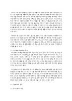 [정신건강 공통] 2 현대사회의 병리현상 중 가정폭력, 학교폭력, 왕따의 특징과 원인, 대책에 대하여 논하시오-4