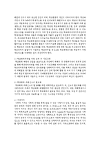 [정신건강 공통] 2 현대사회의 병리현상 중 가정폭력, 학교폭력, 왕따의 특징과 원인, 대책에 대하여 논하시오-14