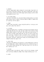 [학교폭력의이론과실제 공통] 1 학교폭력의 원인과 결과에 대해 분석하고, 학교폭력을 예방하기 위해 부모와 교사(유아교육기관)의 역할에 대해 논하시오(30점)-4