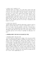 [학교폭력의이론과실제 공통] 1 학교폭력의 원인과 결과에 대해 분석하고, 학교폭력을 예방하기 위해 부모와 교사(유아교육기관)의 역할에 대해 논하시오(30점)-9