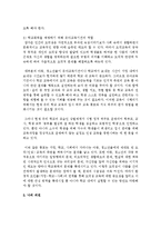 [학교폭력의이론과실제 공통] 1 학교폭력의 원인과 결과에 대해 분석하고, 학교폭력을 예방하기 위해 부모와 교사(유아교육기관)의 역할에 대해 논하시오(30점)-12