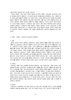 [방통대 2015-2]전통적 인습에 맞서는 경희(단편 경희),  진채선(장편 사랑의 향기),  강민주(장편 나는 소망한다,  내게 금지된 것을)의 여성성격을 비교분석해 보시오.-5