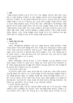 가족에 대한 여러 관점을 제시하고 각각의 특성을 비교해 보시오-2