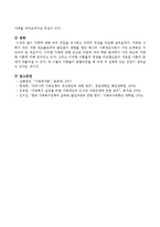 가족에 대한 여러 관점을 제시하고 각각의 특성을 비교해 보시오-4